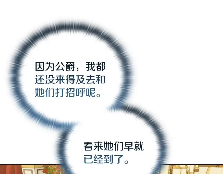 漫画《安洁莉卡：不一样的夫人》第30话 没教养的人第98张图