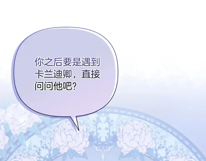 漫画《安洁莉卡：不一样的夫人》第31话 高傲的猫咪第103张图