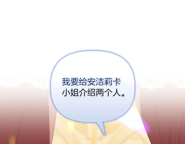 漫画《安洁莉卡：不一样的夫人》第31话 高傲的猫咪第13张图