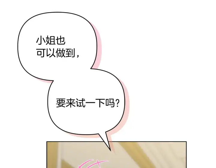漫画《安洁莉卡：不一样的夫人》第31话 高傲的猫咪第138张图