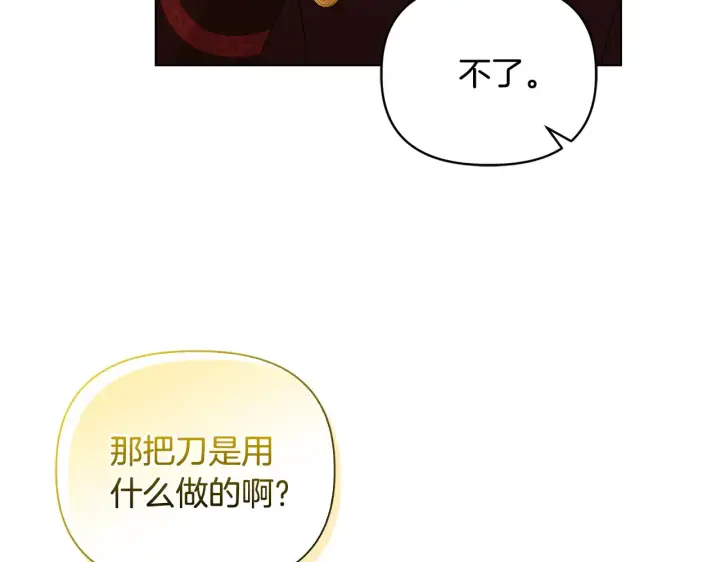 漫画《安洁莉卡：不一样的夫人》第31话 高傲的猫咪第140张图