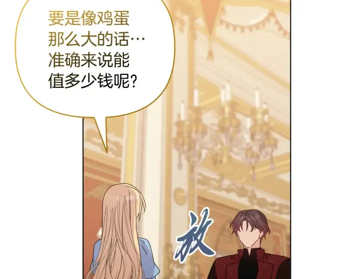 漫画《安洁莉卡：不一样的夫人》第31话 高傲的猫咪第149张图