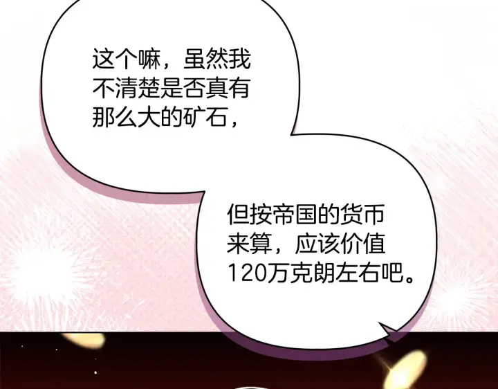 漫画《安洁莉卡：不一样的夫人》第31话 高傲的猫咪第151张图