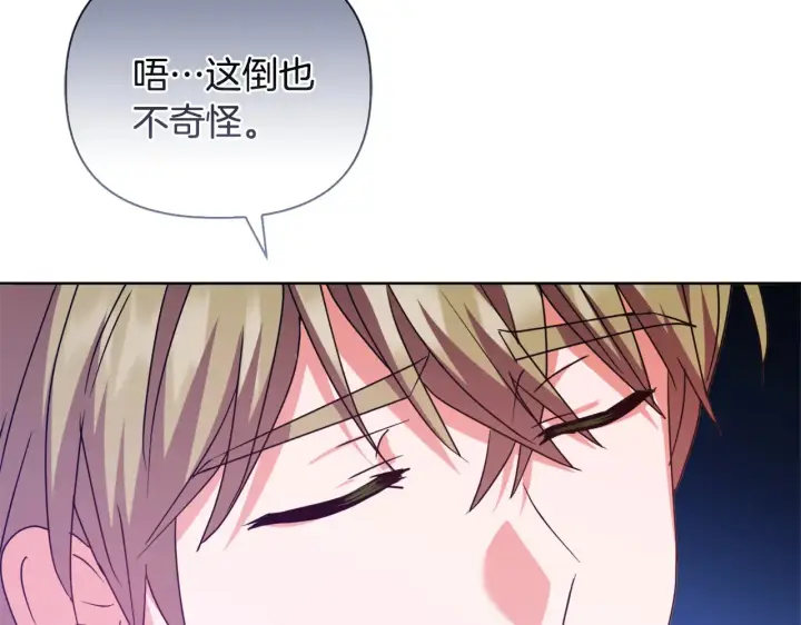 漫画《安洁莉卡：不一样的夫人》第31话 高傲的猫咪第178张图