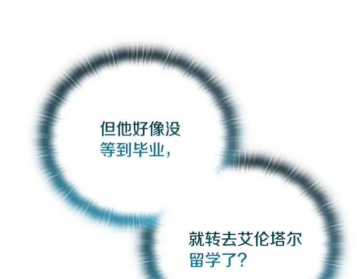 漫画《安洁莉卡：不一样的夫人》第31话 高傲的猫咪第33张图