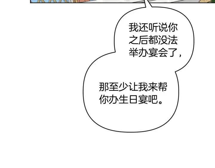 漫画《安洁莉卡：不一样的夫人》第31话 高傲的猫咪第6张图
