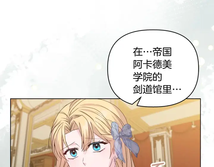 漫画《安洁莉卡：不一样的夫人》第31话 高傲的猫咪第76张图