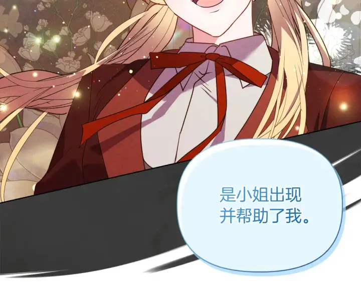 漫画《安洁莉卡：不一样的夫人》第31话 高傲的猫咪第83张图