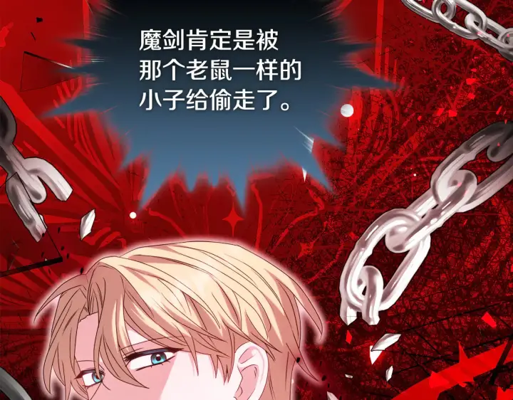 漫画《安洁莉卡：不一样的夫人》第32话 情敌相遇第123张图