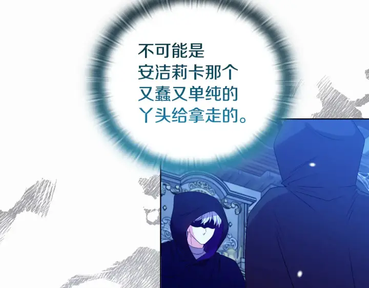 漫画《安洁莉卡：不一样的夫人》第32话 情敌相遇第128张图
