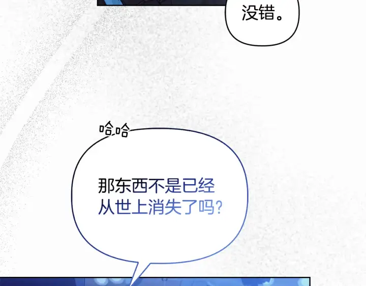 漫画《安洁莉卡：不一样的夫人》第32话 情敌相遇第134张图