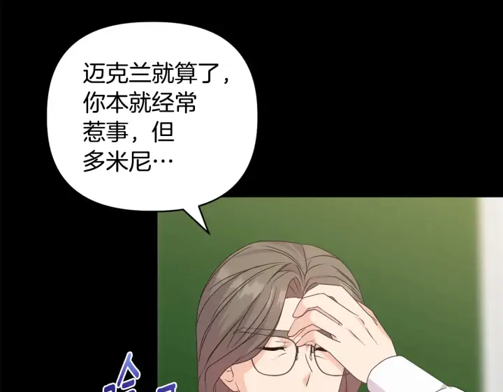 漫画《安洁莉卡：不一样的夫人》第32话 情敌相遇第79张图