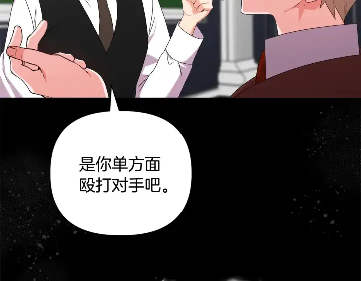 漫画《安洁莉卡：不一样的夫人》第32话 情敌相遇第8张图
