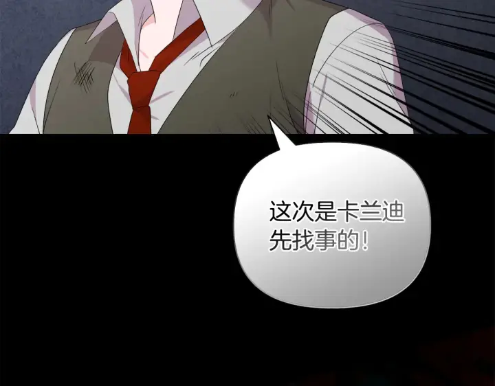 漫画《安洁莉卡：不一样的夫人》第32话 情敌相遇第82张图