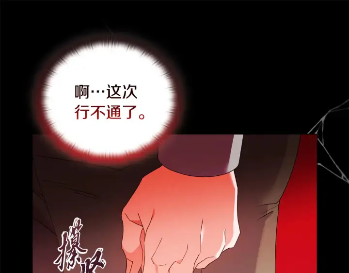漫画《安洁莉卡：不一样的夫人》第32话 情敌相遇第85张图