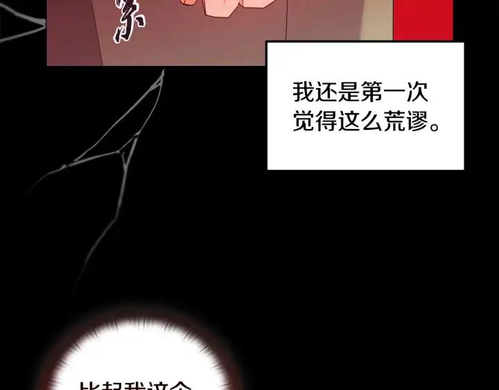 漫画《安洁莉卡：不一样的夫人》第32话 情敌相遇第86张图