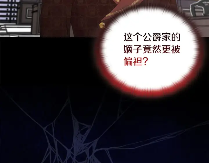 漫画《安洁莉卡：不一样的夫人》第32话 情敌相遇第88张图
