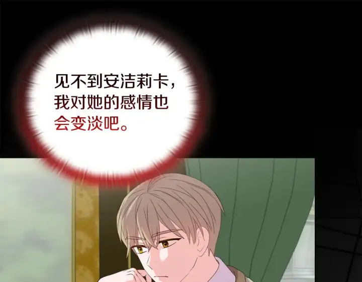 漫画《安洁莉卡：不一样的夫人》第32话 情敌相遇第97张图