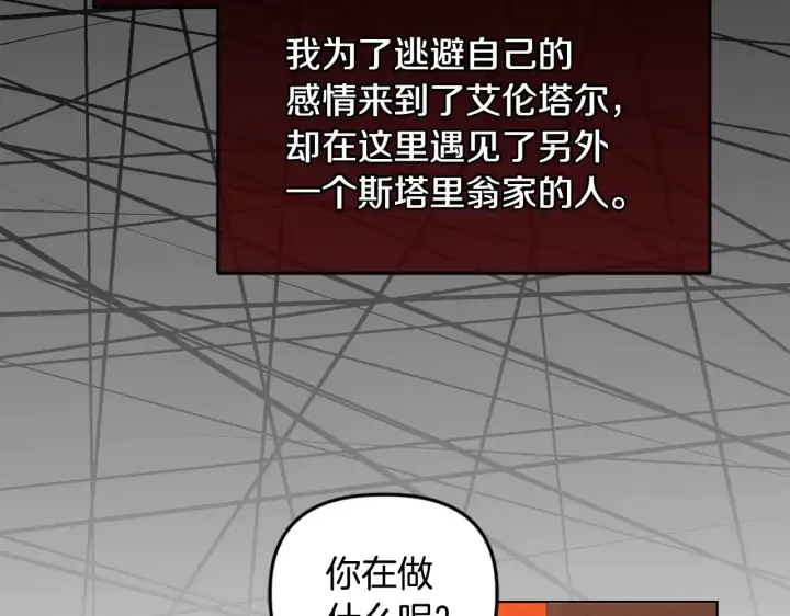 漫画《安洁莉卡：不一样的夫人》第32话 情敌相遇第99张图