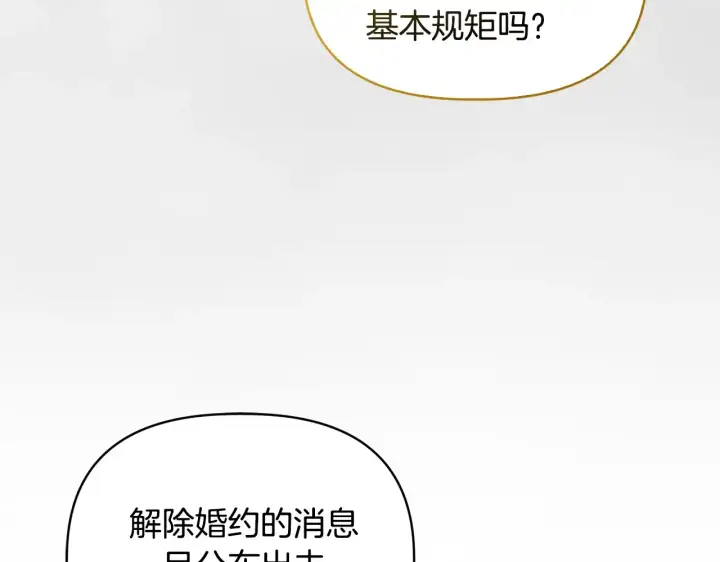 漫画《安洁莉卡：不一样的夫人》第33话 她就是个蠢丫头第101张图