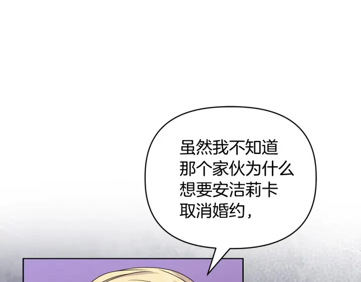 漫画《安洁莉卡：不一样的夫人》第33话 她就是个蠢丫头第121张图