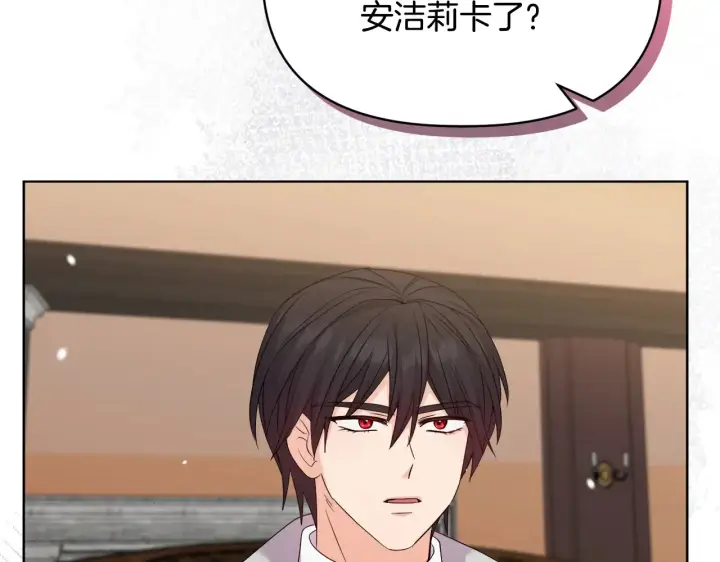 漫画《安洁莉卡：不一样的夫人》第33话 她就是个蠢丫头第124张图