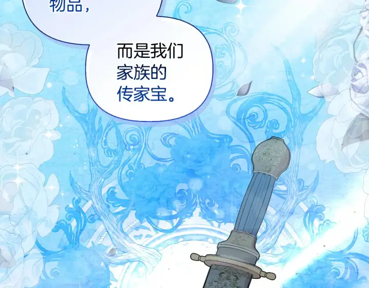 漫画《安洁莉卡：不一样的夫人》第33话 她就是个蠢丫头第131张图