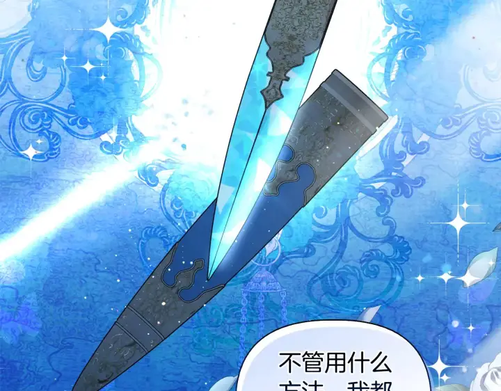 漫画《安洁莉卡：不一样的夫人》第33话 她就是个蠢丫头第132张图
