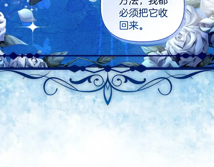 漫画《安洁莉卡：不一样的夫人》第33话 她就是个蠢丫头第133张图