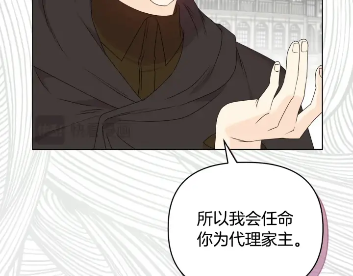 漫画《安洁莉卡：不一样的夫人》第33话 她就是个蠢丫头第137张图
