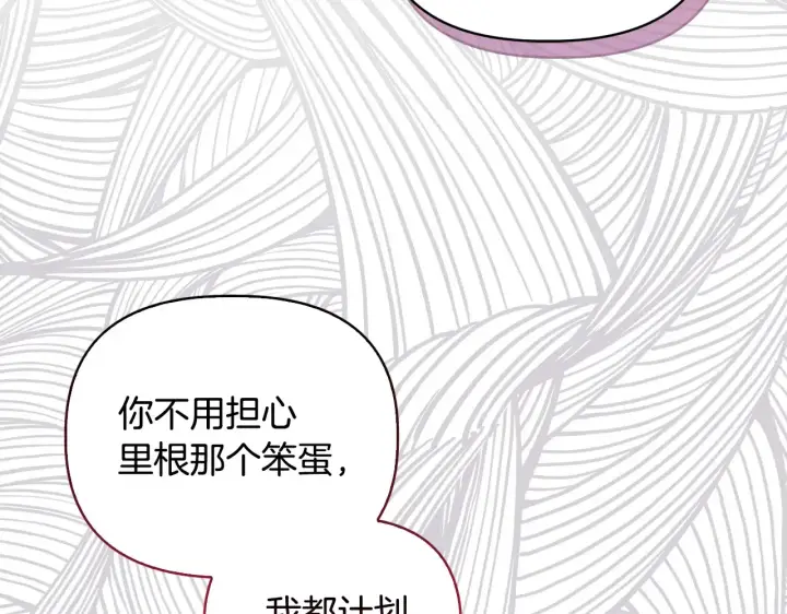 漫画《安洁莉卡：不一样的夫人》第33话 她就是个蠢丫头第138张图