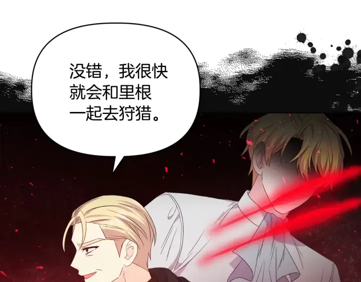 漫画《安洁莉卡：不一样的夫人》第33话 她就是个蠢丫头第141张图