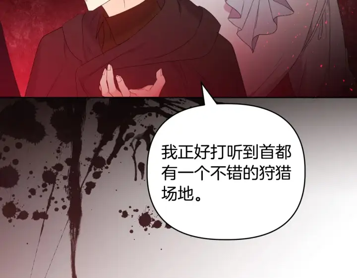 漫画《安洁莉卡：不一样的夫人》第33话 她就是个蠢丫头第142张图