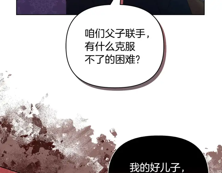 漫画《安洁莉卡：不一样的夫人》第33话 她就是个蠢丫头第149张图