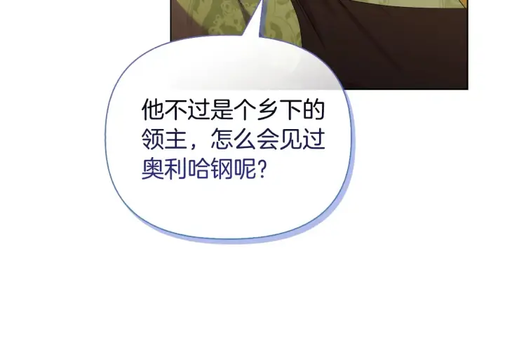 漫画《安洁莉卡：不一样的夫人》第33话 她就是个蠢丫头第166张图