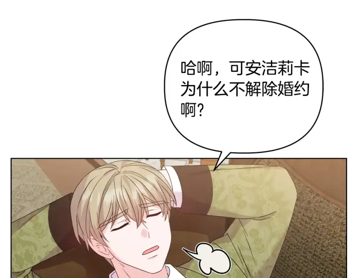 漫画《安洁莉卡：不一样的夫人》第33话 她就是个蠢丫头第167张图
