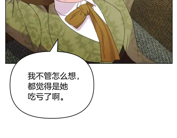 漫画《安洁莉卡：不一样的夫人》第33话 她就是个蠢丫头第168张图
