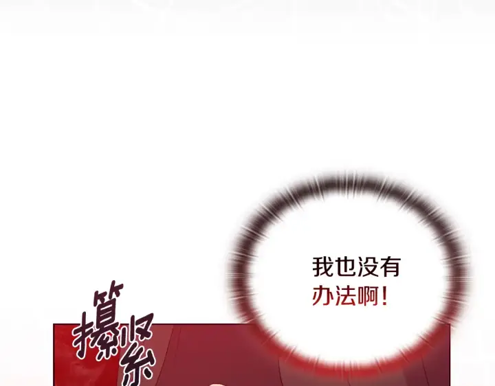 漫画《安洁莉卡：不一样的夫人》第33话 她就是个蠢丫头第23张图