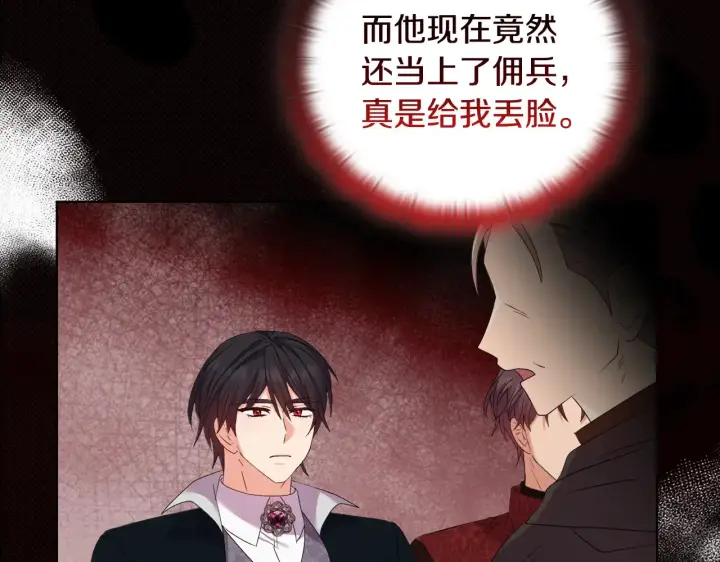 漫画《安洁莉卡：不一样的夫人》第33话 她就是个蠢丫头第29张图