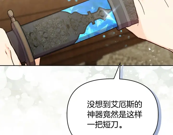 漫画《安洁莉卡：不一样的夫人》第33话 她就是个蠢丫头第38张图