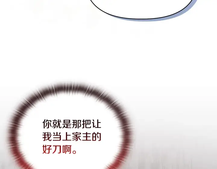漫画《安洁莉卡：不一样的夫人》第33话 她就是个蠢丫头第39张图