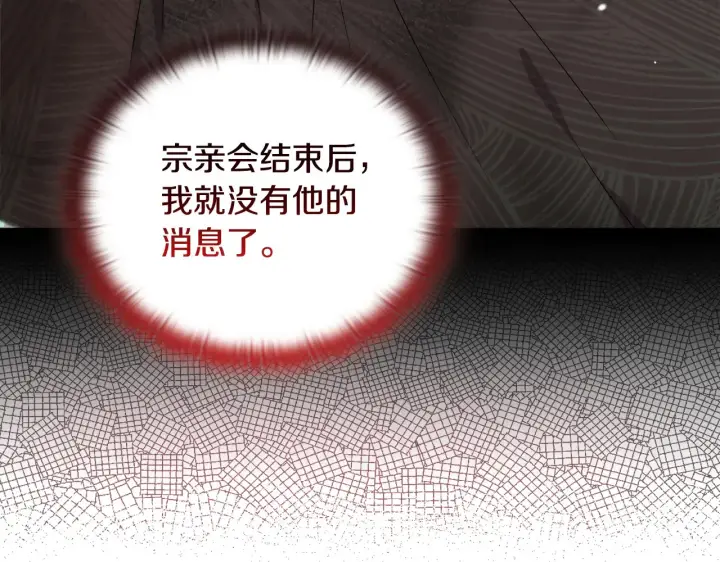 漫画《安洁莉卡：不一样的夫人》第33话 她就是个蠢丫头第5张图