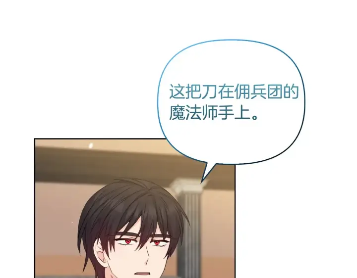 漫画《安洁莉卡：不一样的夫人》第33话 她就是个蠢丫头第51张图