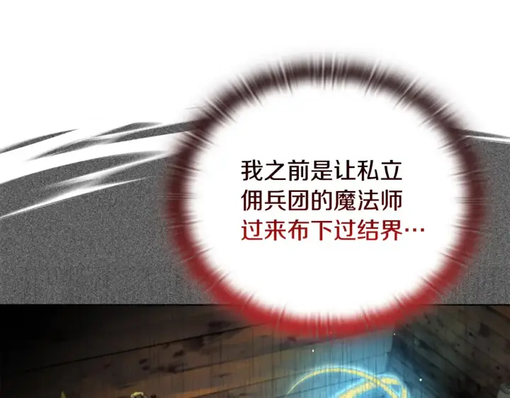 漫画《安洁莉卡：不一样的夫人》第33话 她就是个蠢丫头第53张图