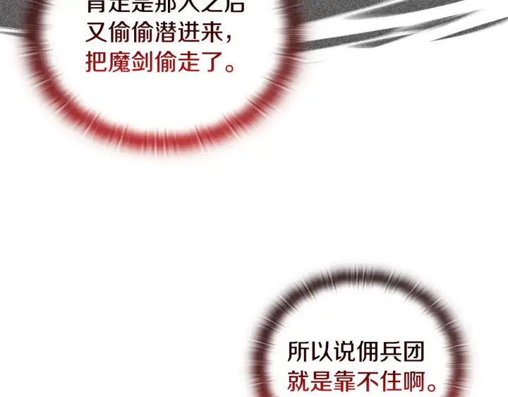 漫画《安洁莉卡：不一样的夫人》第33话 她就是个蠢丫头第55张图
