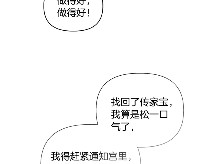 漫画《安洁莉卡：不一样的夫人》第33话 她就是个蠢丫头第57张图