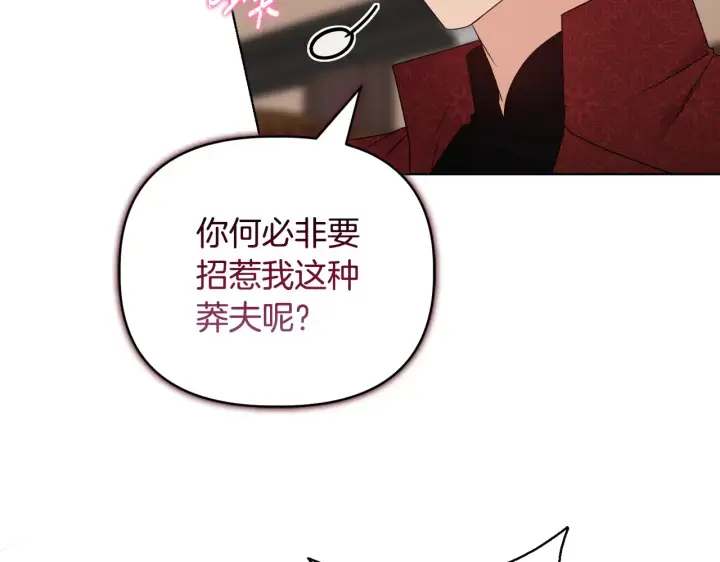 漫画《安洁莉卡：不一样的夫人》第33话 她就是个蠢丫头第78张图