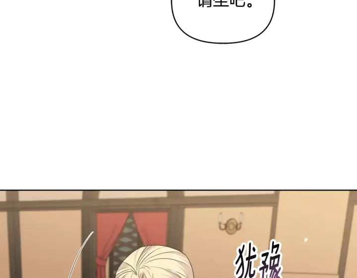 漫画《安洁莉卡：不一样的夫人》第33话 她就是个蠢丫头第8张图