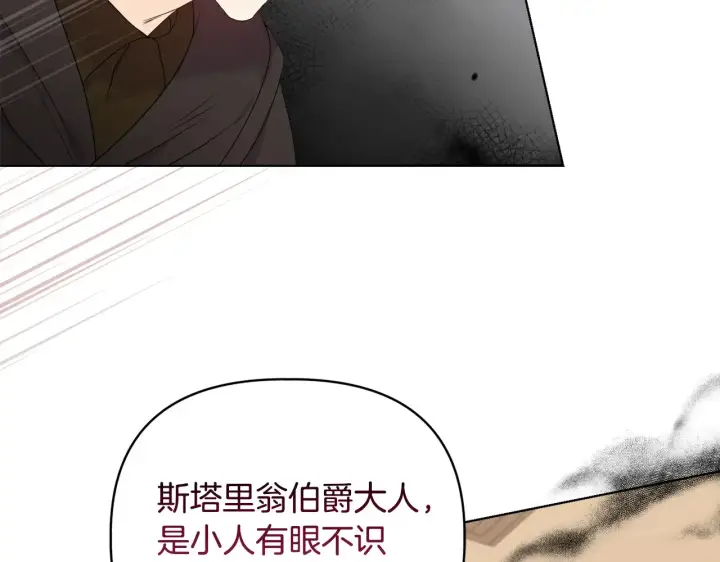 漫画《安洁莉卡：不一样的夫人》第33话 她就是个蠢丫头第80张图