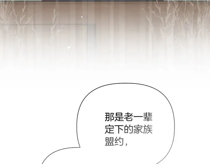 漫画《安洁莉卡：不一样的夫人》第33话 她就是个蠢丫头第87张图